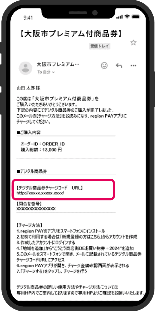 3. 手順1で届いたメールに記載されているチャージコードのURLをタップ