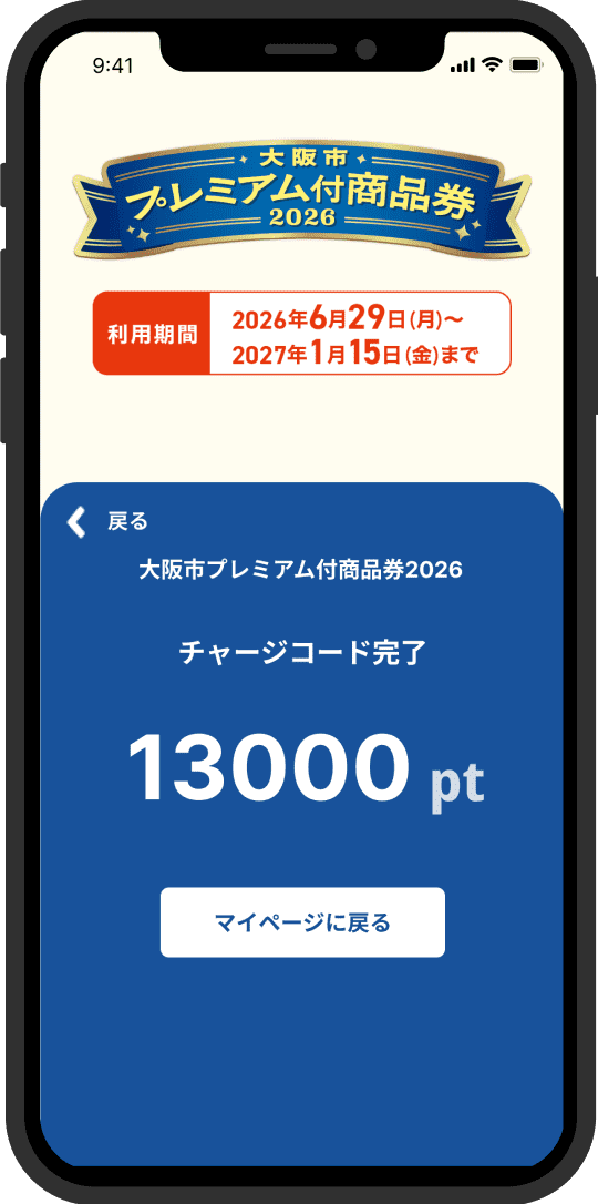 5. チャージ完了