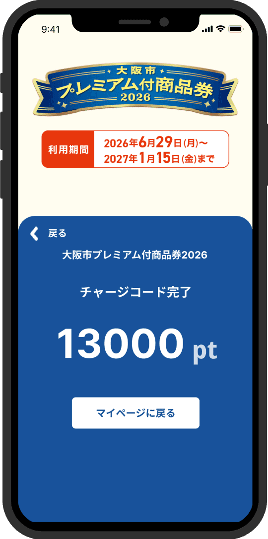 4. チャージ完了