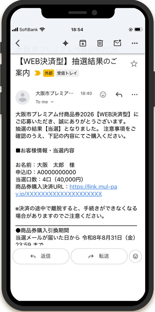 1. メールに届いたURLをタップ