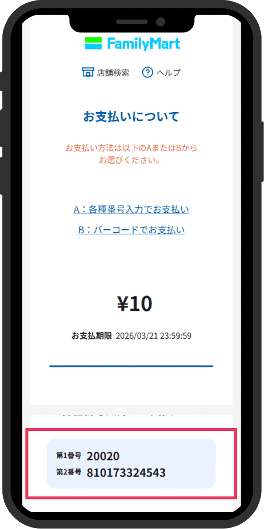 3. 画面に表示された収納代行番号を控える