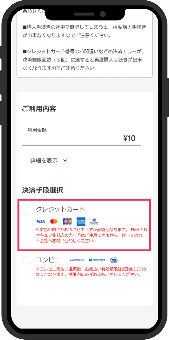 2. クレジットカードを選択