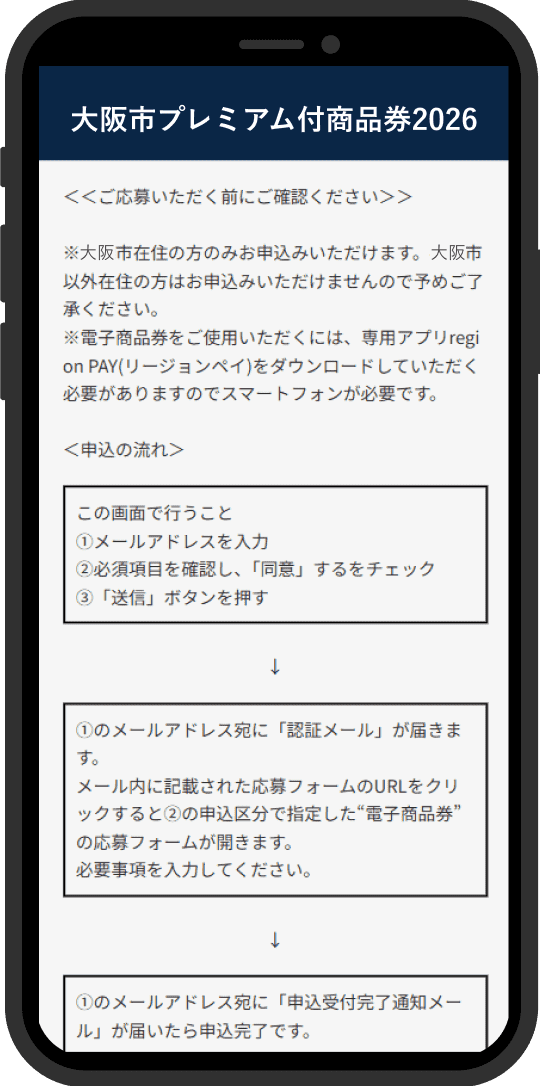 1. 規約に同意の上メールアドレスを入力