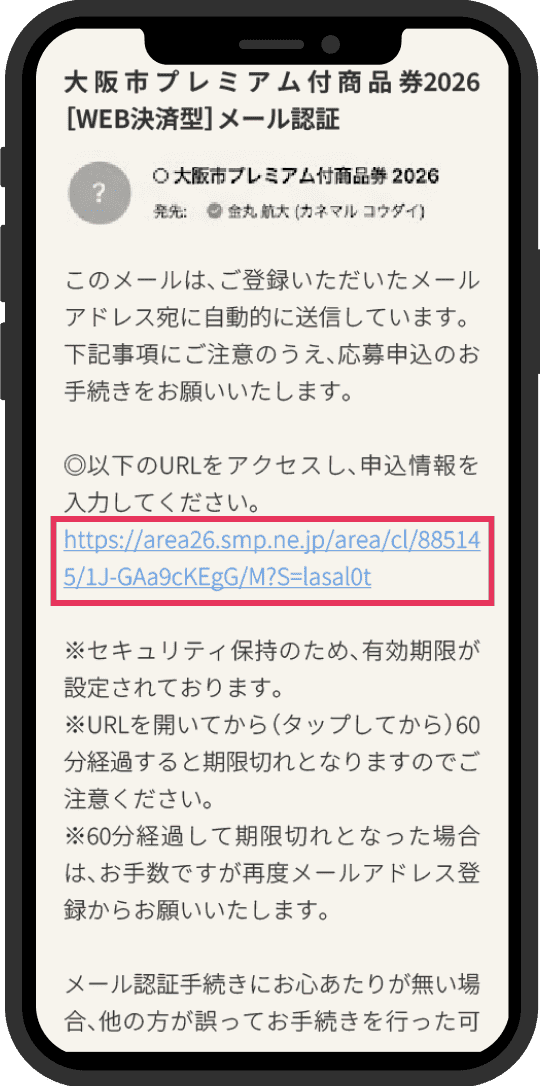 2. メールにお送りしたリンクをタップ