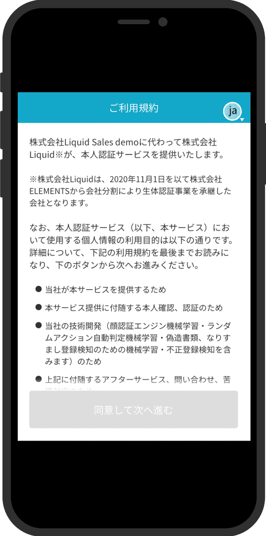 5. メールに送付されるリンクより本人確認へ進む