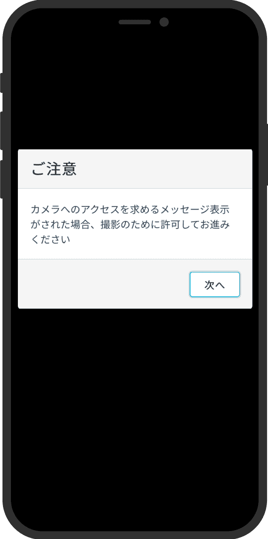 7. カメラのアクセス許可