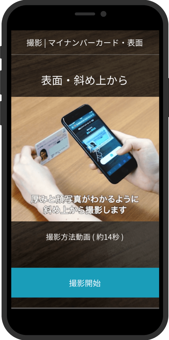 8. 本人確認書類の撮影