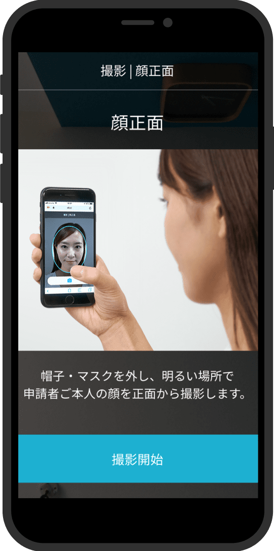 9. 顔写真の撮影