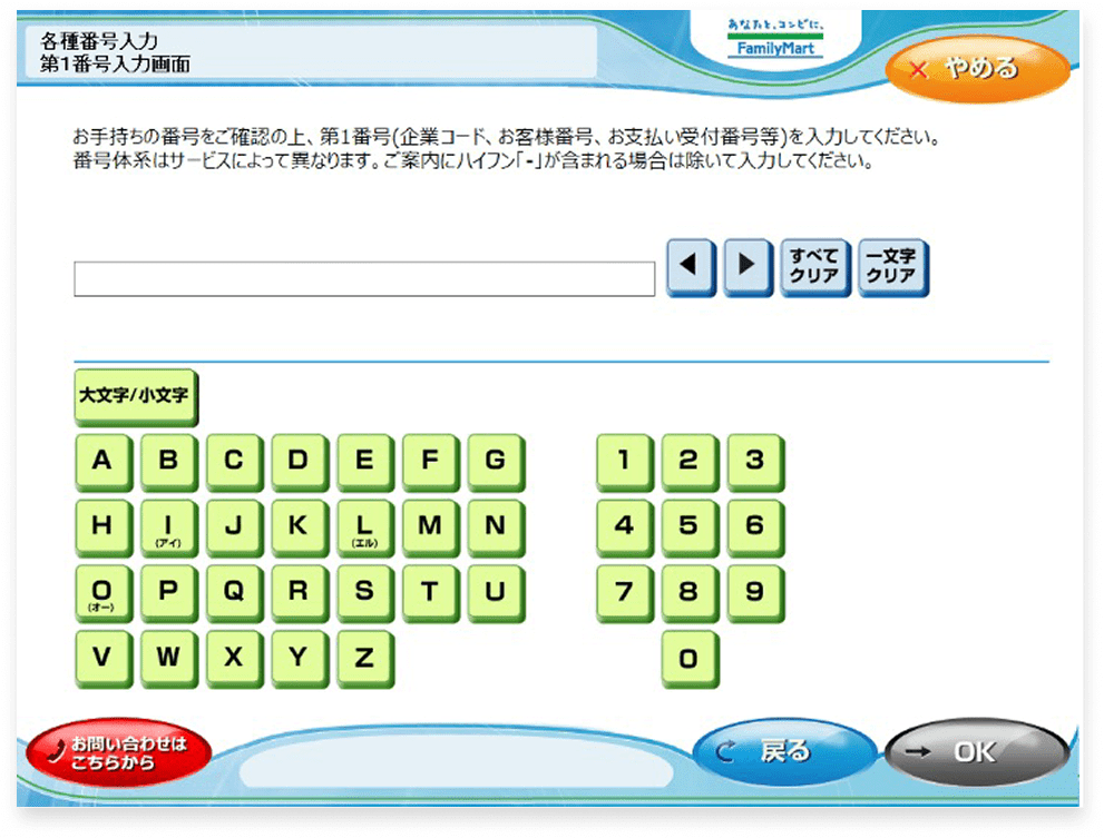 13桁の引換票番号を入力する画面
