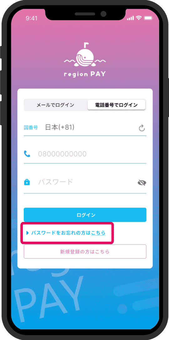 1. アプリを立ち上げ、パスワードをお忘れの方はこちらをタップ