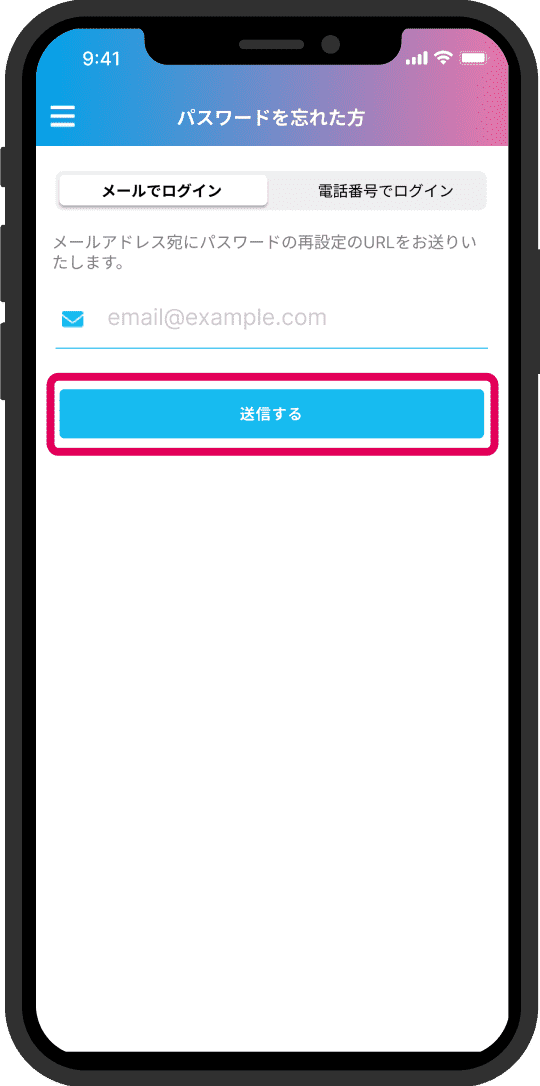 2. 登録メールアドレスを入力