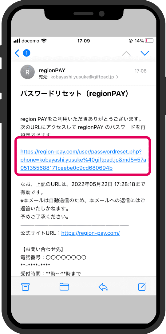 3. メールで届いたURLをタップ