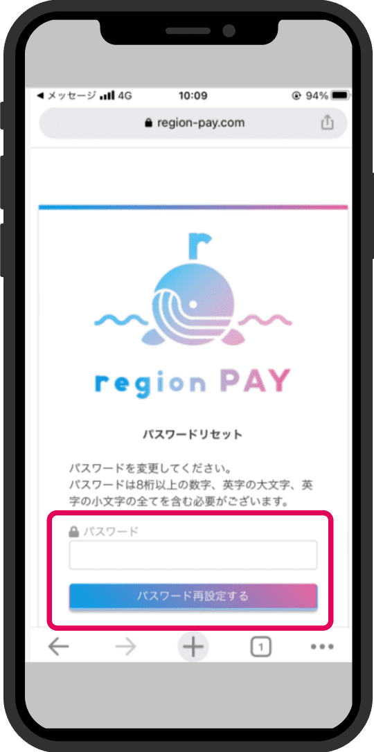 4. 新しいパスワードを入力