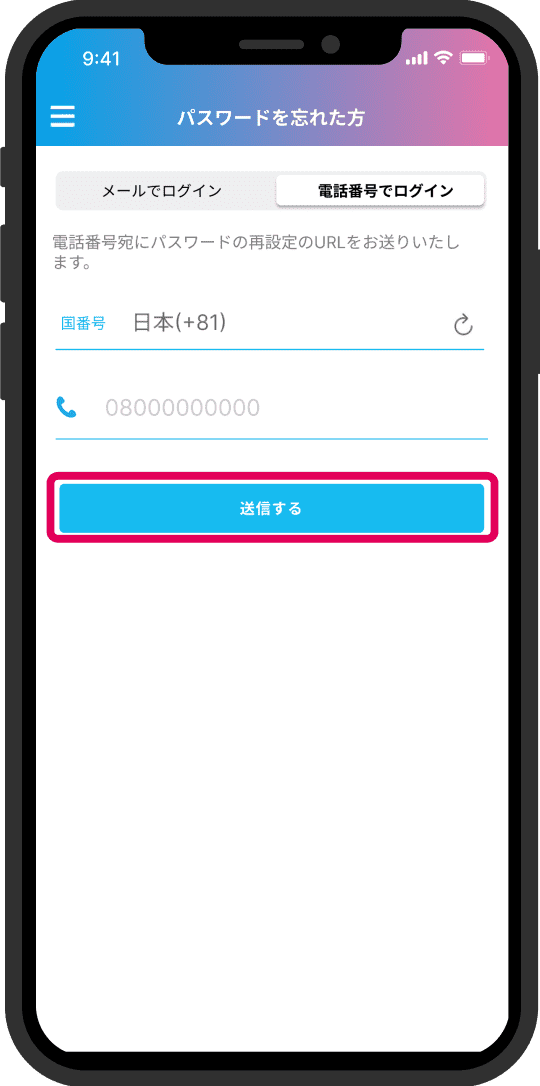 2. 登録電話番号を入力