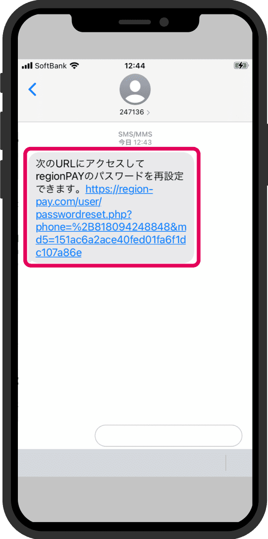 3. SMSで届いたURLをタップ