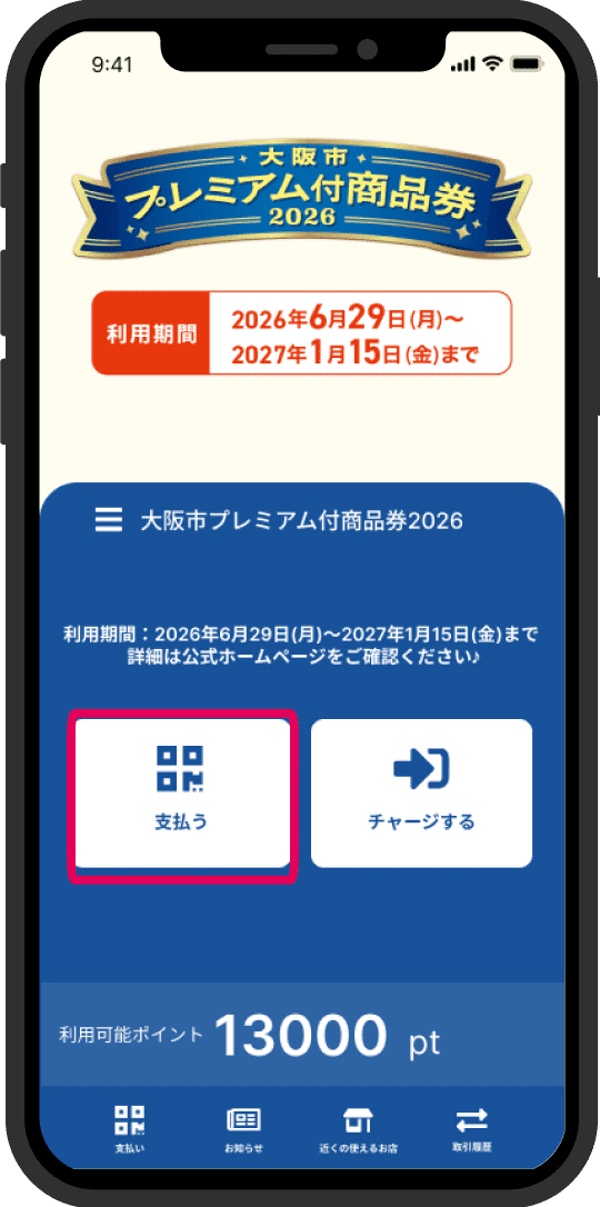 1. 支払いを選択