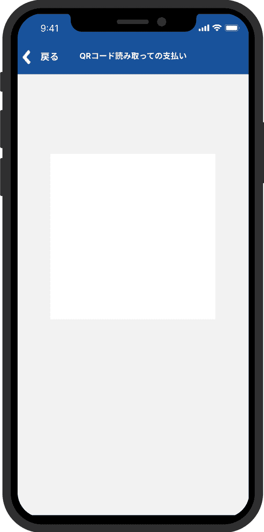2. 店舗に設置の二次元コード読みとり