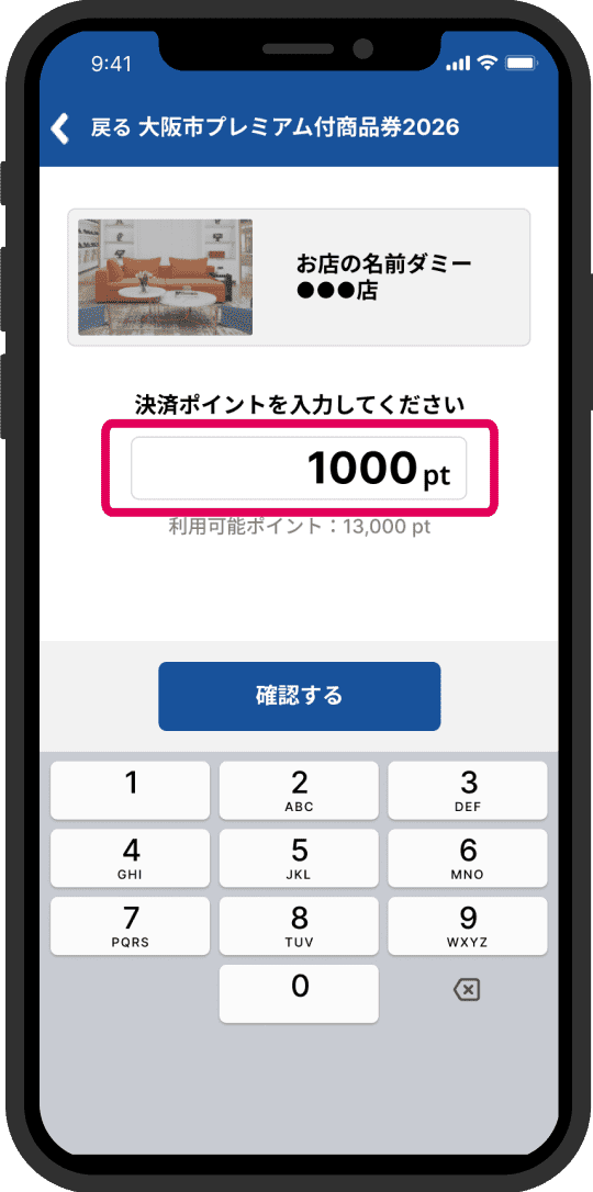3. 決済金額の入力