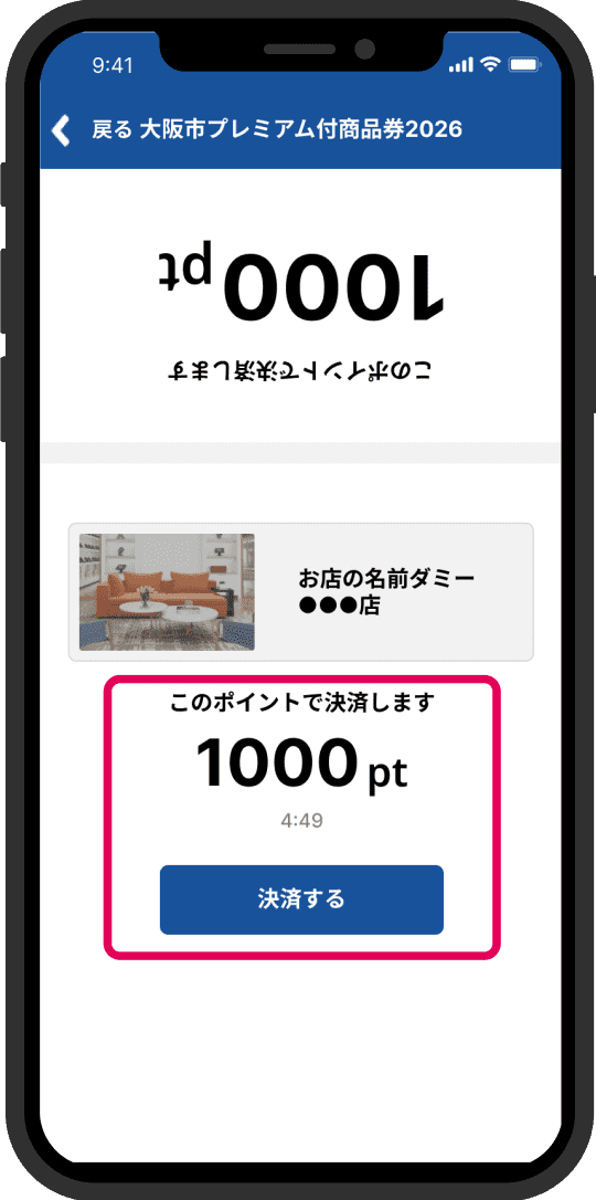 4. 決済金額確認、決済するをタップ