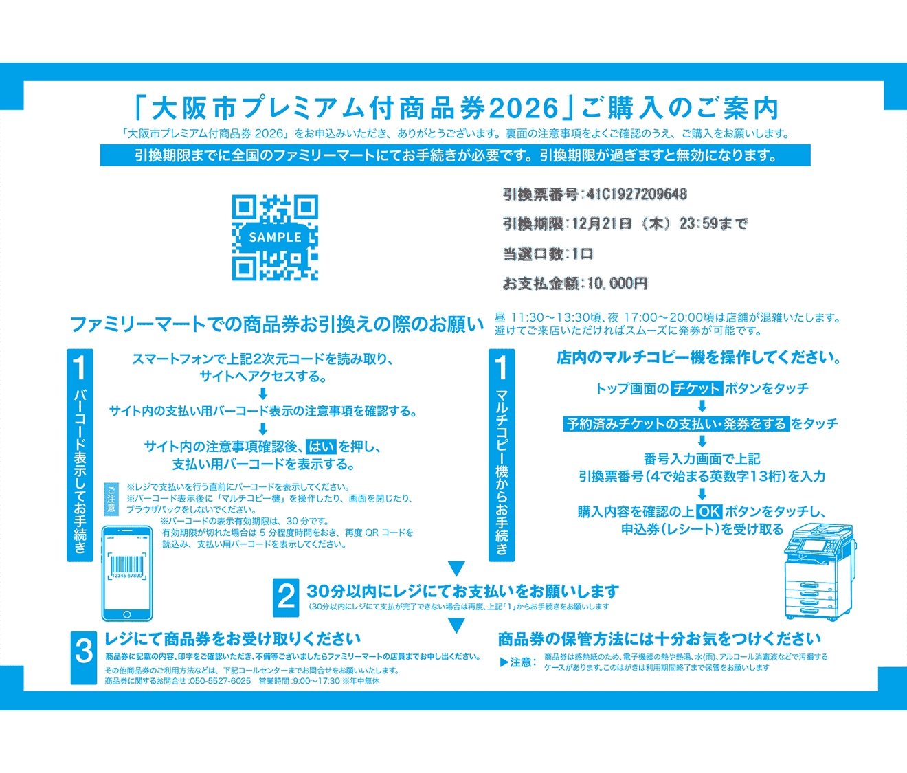 当選通知はがきの受信イメージ