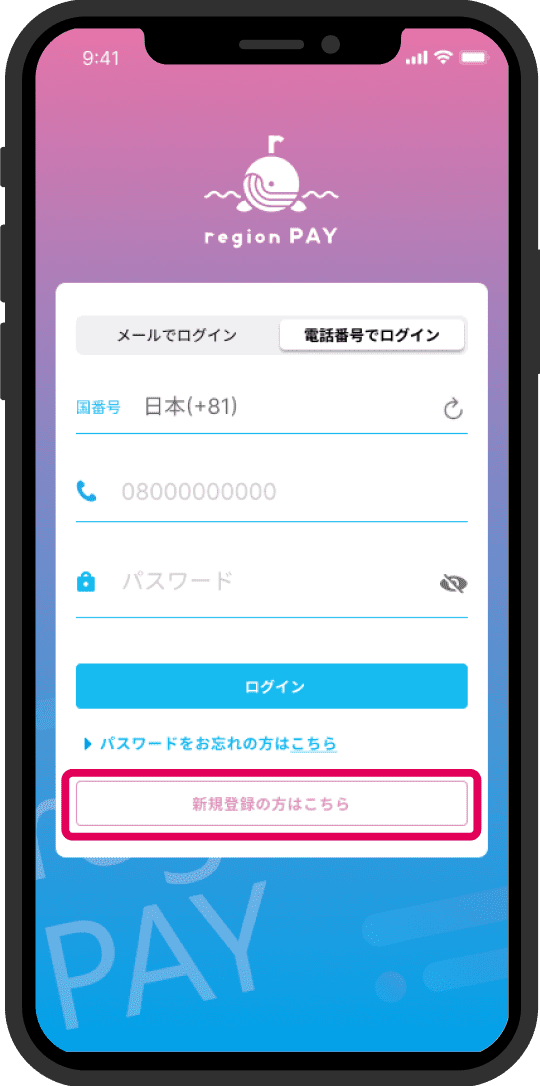 1. 新規登録をクリック