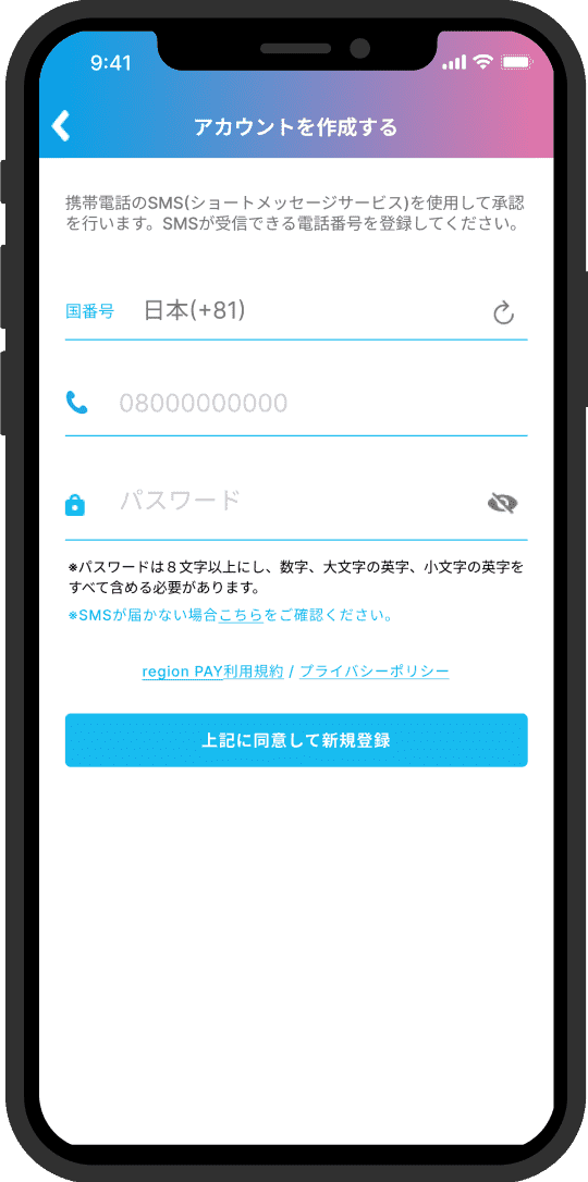 2. 電話番号/パスワード入力