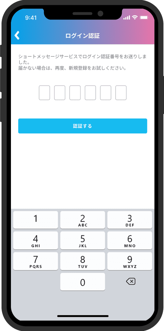 3. SMSに届く数字を入力