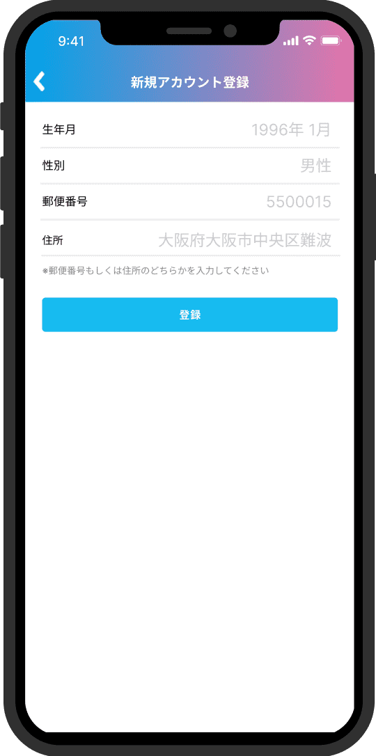 4. 新規登録情報を入力
